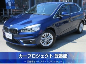 ＢＭＷ２シリーズ　２１８iアクティブツアラーラグジュアリー　黒本革シート　シートヒーター　電動ゲート　前後ソナー　インテリジェントセーフティ　ＬＥＤライト　純正アルミ　ＬＩＭ　レークル　純正ナビ　バックカメラ　走行３１３００ｋｍ