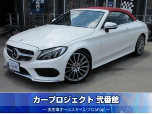 Ｍベンツ　Ｃ１８０カブリオレ　スポーツ　電動オープンカー　赤本革シート　赤幌　ＡＭＧ１９インチアルミ　メーカーナビ　フルセグＴＶ　バックカメラ　ＥＴＣ　ドラレコ　前後ソナー　メモリーシート　ＬＩＭ　走行３４２００ｋｍ