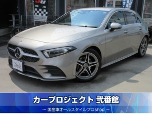 Ｍベンツ　Ａ１８０スタイルＡＭＧライン　レーダーセーフティパッケージ　ワンオーナー　メーカーナビ　フルセグＴＶ　Ｂカメラ　ＥＴＣ２．０　前後ソナー　ハーフレザーシート　シートヒーター　メモリーシート　ＡＭＧ１８アルミ　ＬＥＤライト　アシスト　走行３５１００ｋｍ