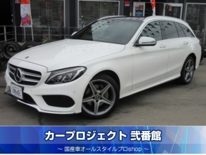 Ｍベンツ　Ｃ２２０ｄワゴン　ローレウスエディション　パノラマサンルーフ　純正ナビ　フルセグＴＶ　バックカメラ　前後ソナー　黒本革シート　シートヒーター　ＬＩＭ　アクティブサス　アシスト　純正ＡＭＧ１８アルミ　電動ゲート　ＬＥＤライト　走行４５８００ｋｍ