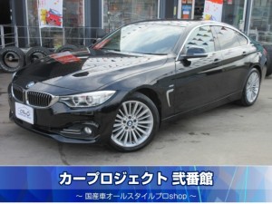 ＢＭＷ　４シリーズ　４２０iグランクーペ　ラグジュアリー　ターボ　純正ナビ　バックカメラ　ドラレコ　ＥＴＣ　黒本革シート　シートヒーター　純正１８アルミ　インテリジェントセーフティ　ＬＩＭ　電動トランクドア　走行４１７００ｋｍ